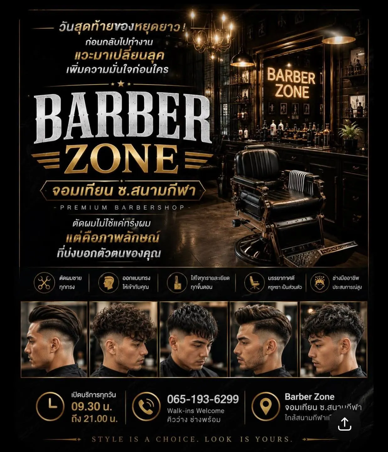 Barber Zone